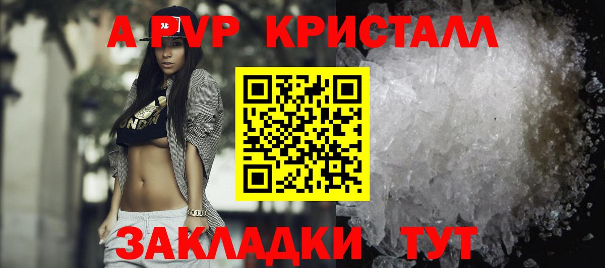 A PVP кристаллы Нефтеюганск