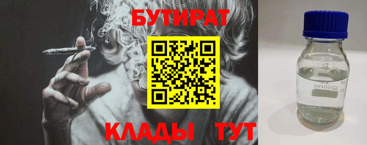 Бутират BDO  Вход с VPN  Нефтеюганск 