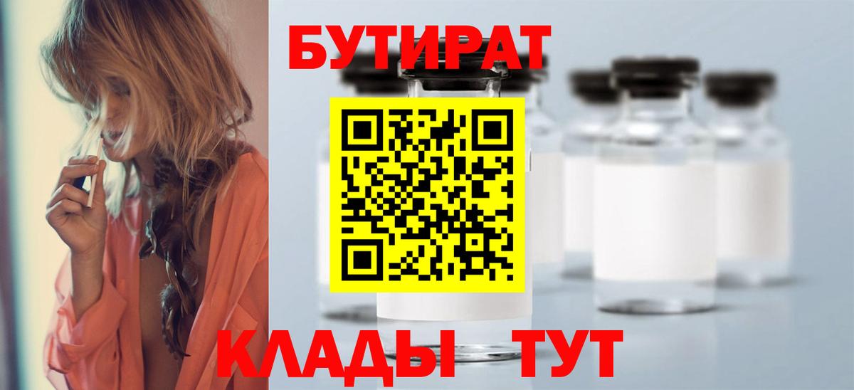 Бутират оксибутират Нефтеюганск
