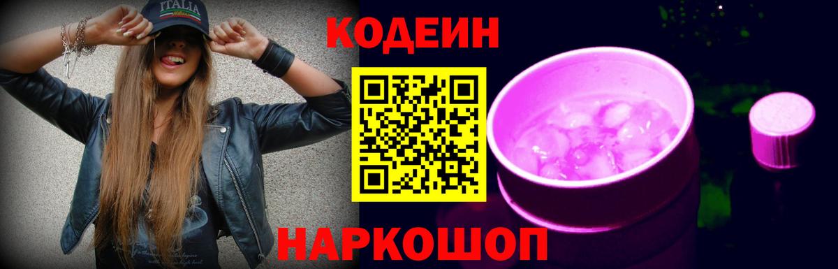 Codein Purple Drank Нефтеюганск