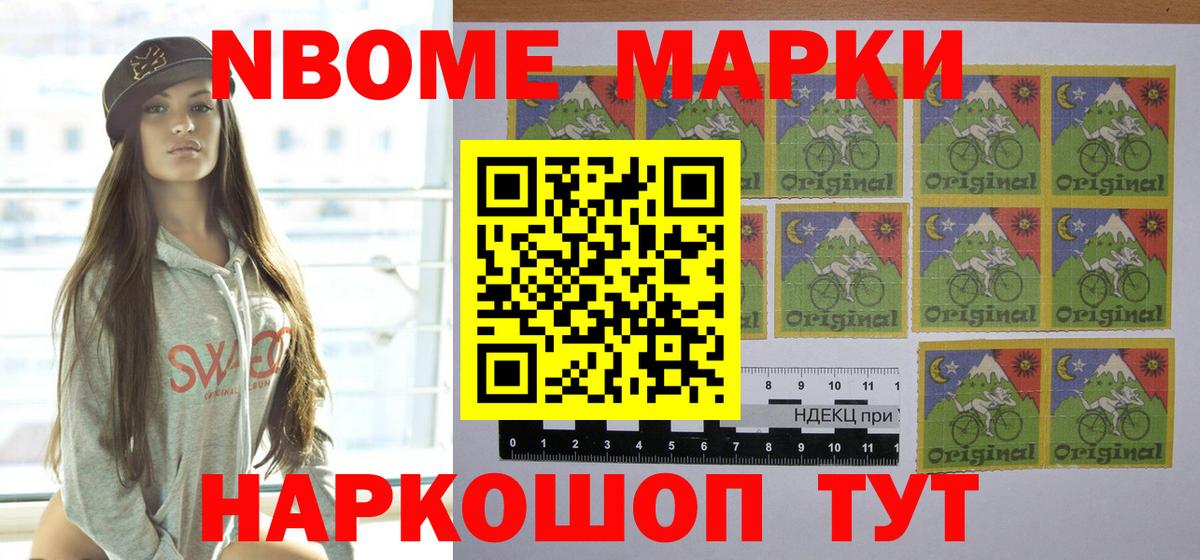 Марки 25I-NBOMe  Вход с VPN  Нефтеюганск  Марки NBOMe 1,8мг 